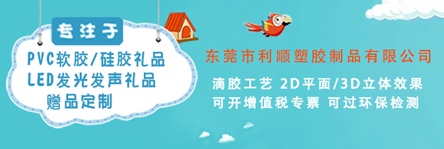 利順塑膠